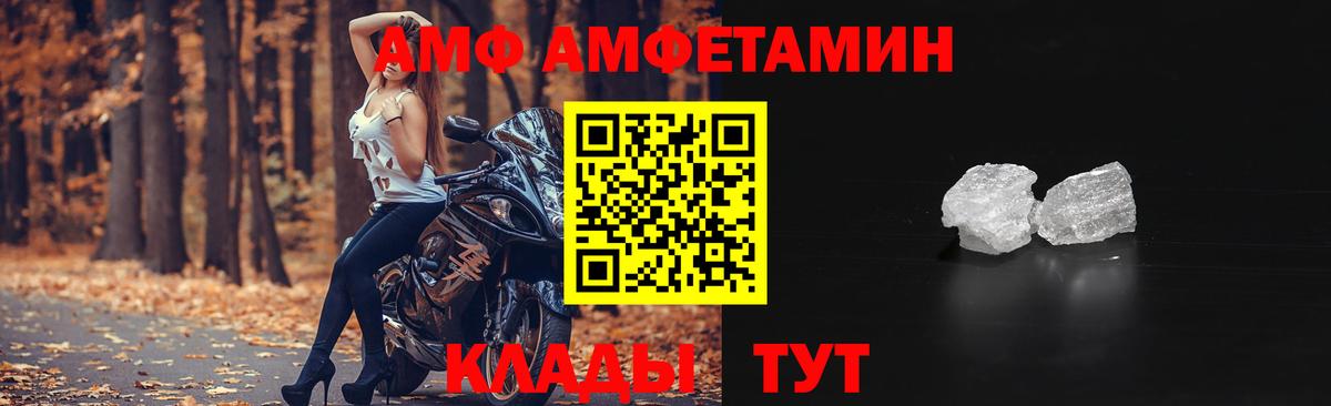 АМФ Розовый Камышлов