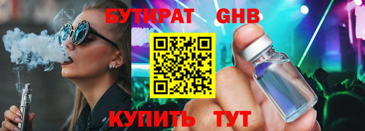 Камышлов  БУТИРАТ Butirat  Вход с VPN 