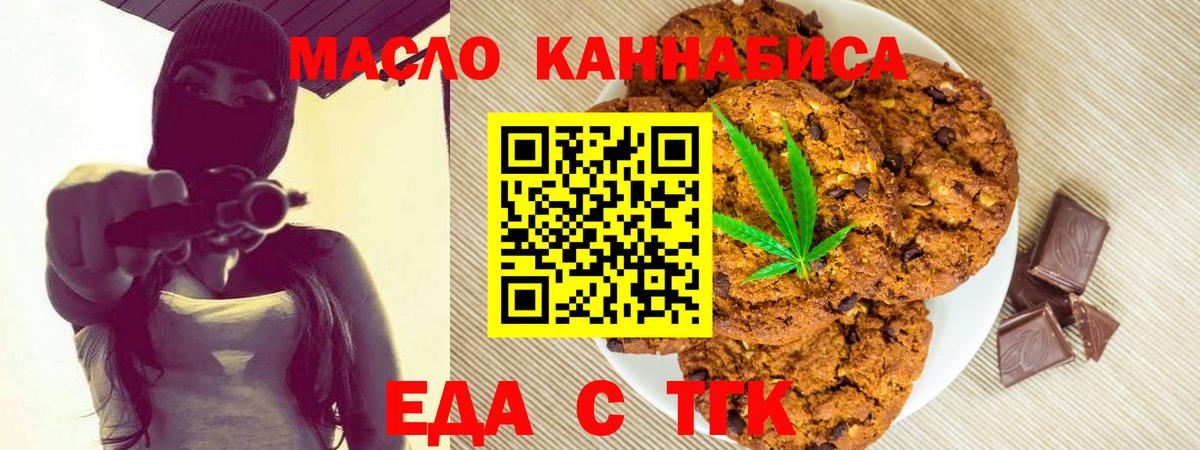 Еда ТГК конопля Камышлов