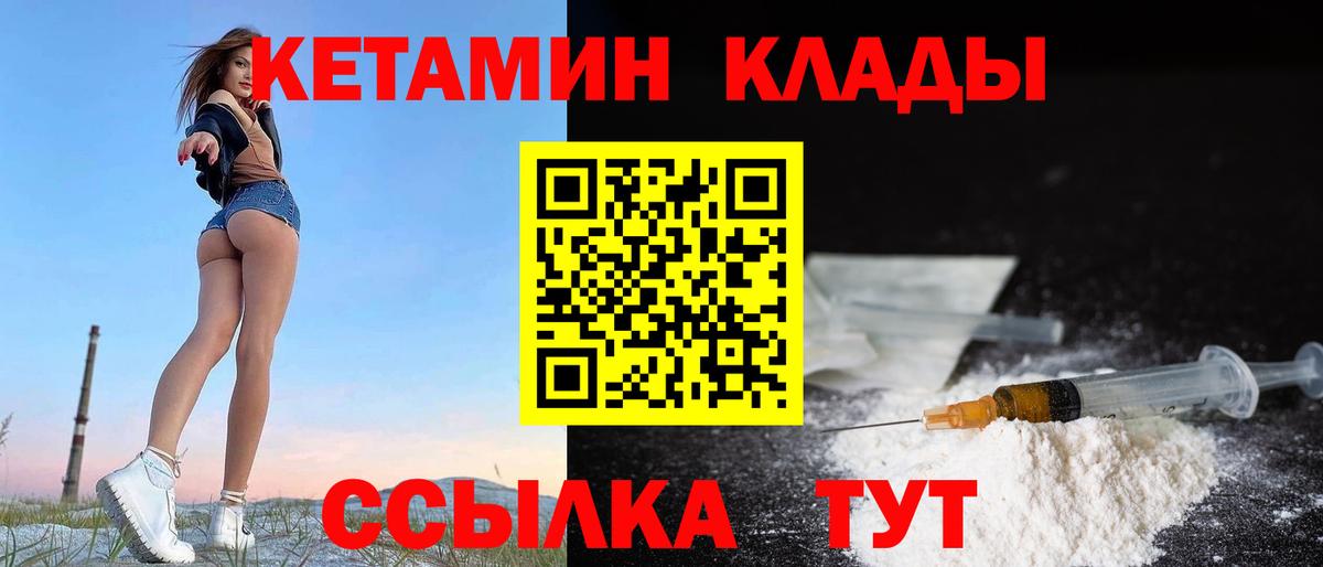 КЕТАМИН VHQ Камышлов
