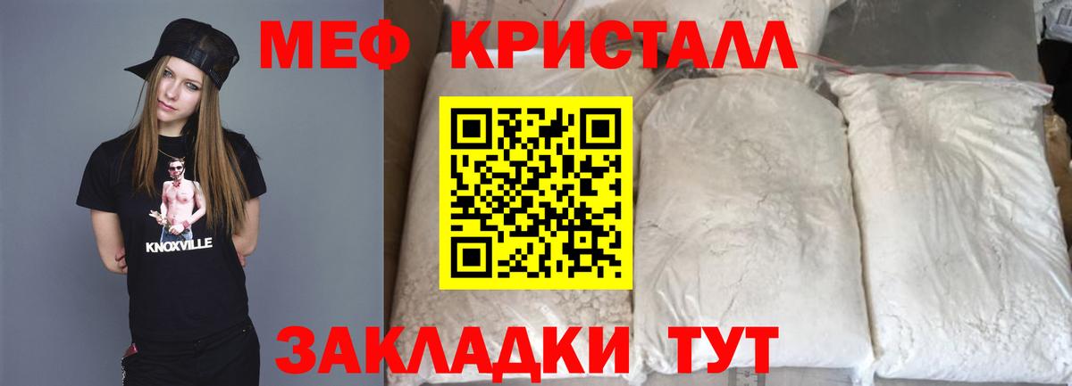 МЯУ-МЯУ кристаллы  Вход с VPN  Камышлов  Мефедрон кристаллы 