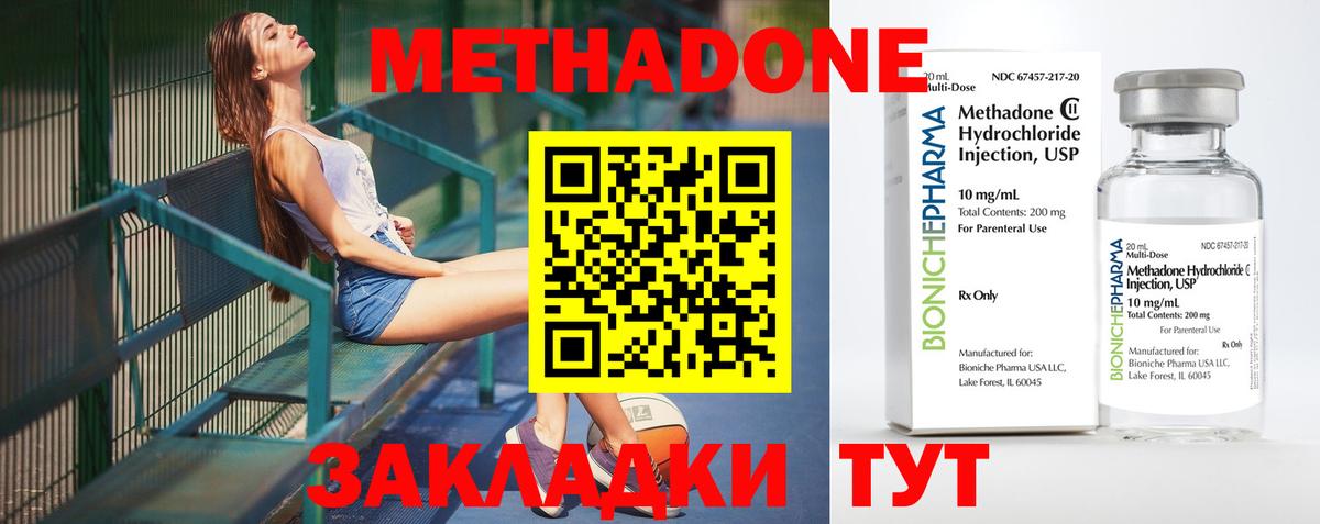 МЕТАДОН methadone Камышлов